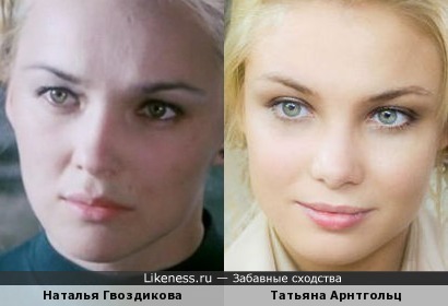 Наталья Гвоздикова и Татьяна Арнтгольц