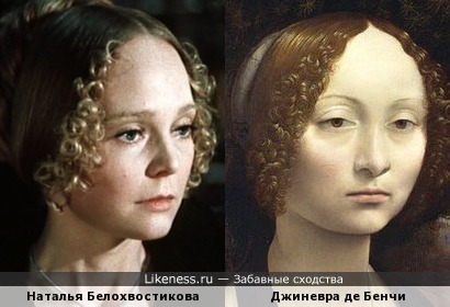 Белохвостикова в роли донны Анны показалась похожей на Джиневру Леонардо
