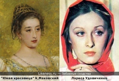 &quot;Юная красавица&quot; К.Маковского похожа на Ларису Удовиченко