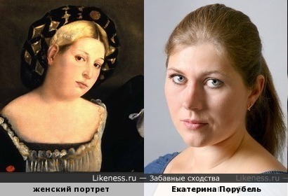 Екатерина Порубель похожа на даму с портрета Пальма ильВеккьо