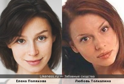 Елена Полякова и Любовь Толкалина