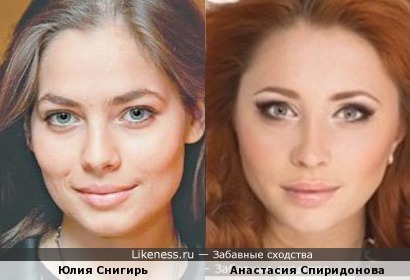 Юлия Снигирь и Анастасия Спиридонова