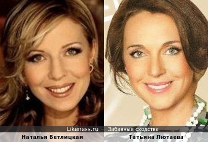 Наталья Ветлицкая и Татьяна Лютаева