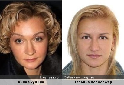 Анна Якунина и Татьяна Волосожар