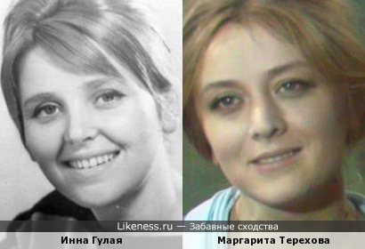 Инна Гулая и Маргарита Терехова