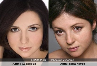 Алиса Хазанова и Анна Банщикова