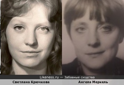 Светлана Крючкова и Ангела Меркель