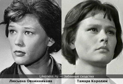 Люсьена Овчинникова и Тамара Королюк