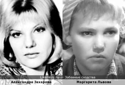 Александра Захарова и Маргарита Львова