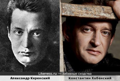 Александр Керенский и Константин Хабенский