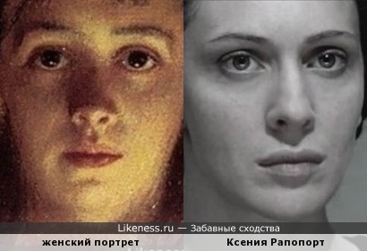Ксения Раппопорт и женский портрет