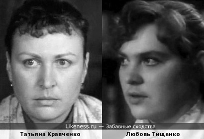 Татьяна Кравченко и Любовь Тищенко