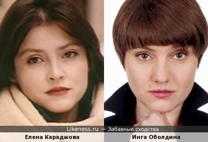 Елена Караджова и Инга Оболдина