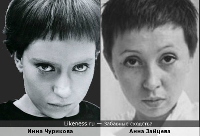 Инна Чурикова и Анна Зайцева