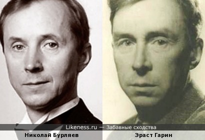 Николай Бурляев и Эраст Гарин
