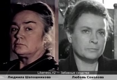 Людмила Шапошникова и Любовь Соколова