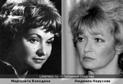 Маргарита Володина и Людмила Нарусова