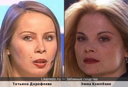Татьяна Дорофеева и Эмма Кэмпбелл