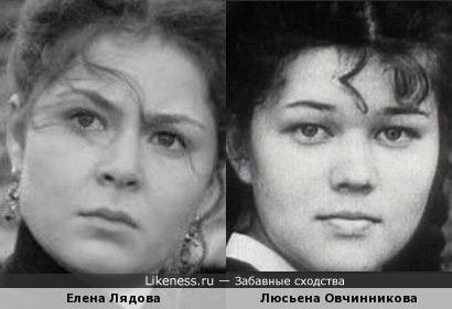 Елена Лядова и Люсьена Овчинникова