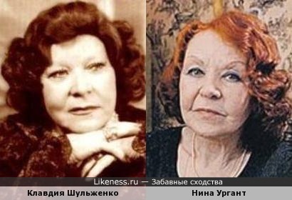 Клавдия Шульженко и Нина Ургант
