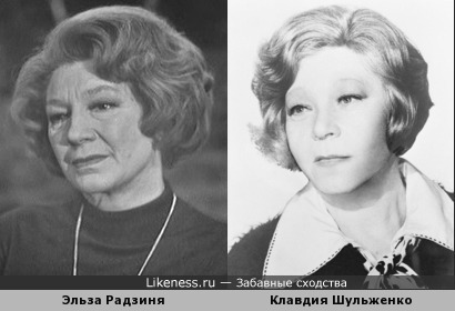 Эльза Радзиня похожа на Клавдию Шульженко