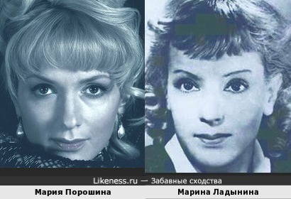 Мария Порошина и Марина Ладынина (репост)