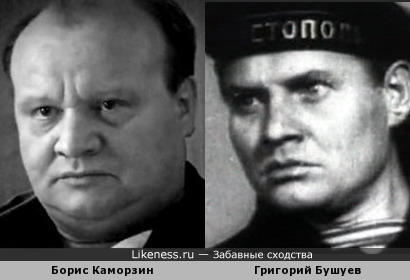 Борис Каморзин и Григорий Бушуев