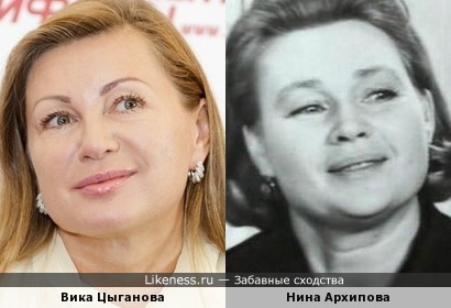 Вика Цыганова и Нина Архипова