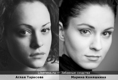 Аглая Тарасова и Марина Коняшкина