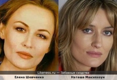 Елена Шевченко и Наташа Макэлхоун