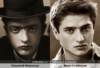 Николай Миронов похож на Ивана Стебунова