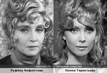 Руфина Нифонтова и Нонна Терентьева