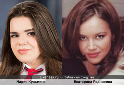 Мария Кузьмина и Екатерина Редникова