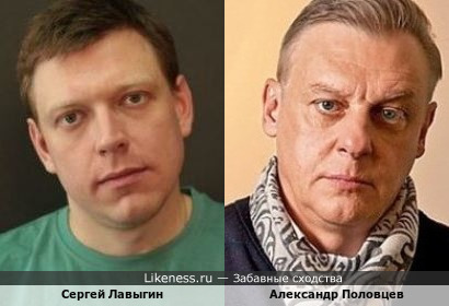 Сергей Лавыгин и Александр Половцев