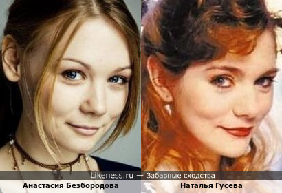 Анастасия Безбородова и Наталья Гусева