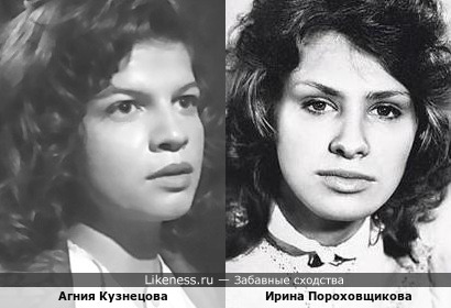 Агния Кузнецова и Ирина Пороховщикова