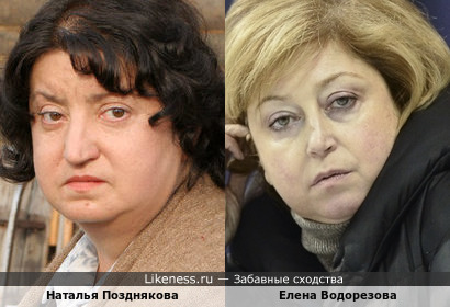 Наталья Позднякова и Елена Водорезова
