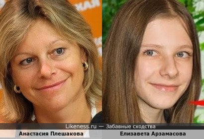 Анастасия Плешакова и Елизавета Арзамасова