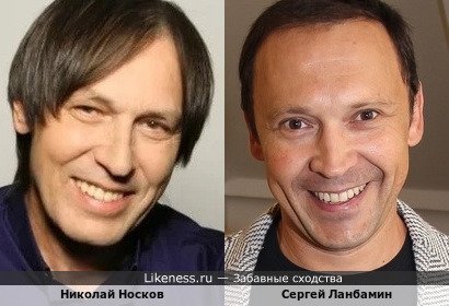 Николай Носков и Сергей Ланбамин