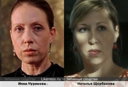 Инна Чурикова и Наталья Щербакова