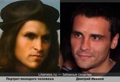 Молодой человек на портрете Франчабиджо напоминает Дмитрия Иванова