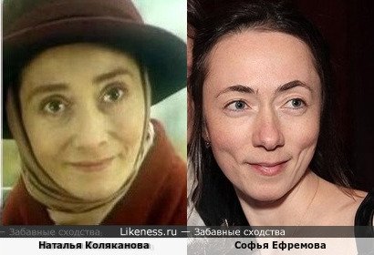 Наталья Коляканова похожа на Софью Ефремову