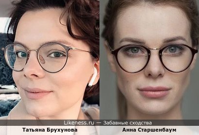 Татьяна Брухунова похожа на Анну Старшенбаум