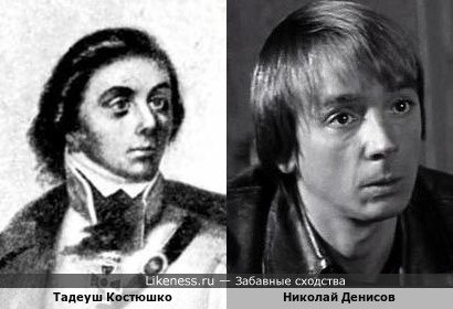 На этом портрете Тадеуш Костюшко напомнил мне Николая Денисова