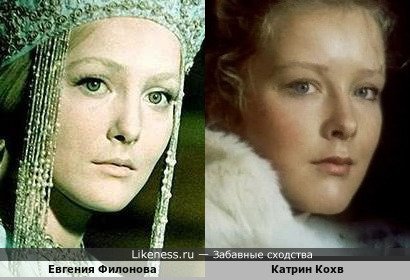 Евгения Филонова похожа на Катрин Кохв