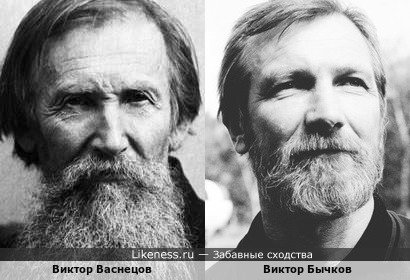 Виктор Васнецов и Виктор Бычков