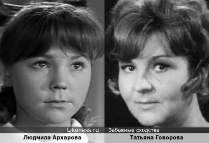 Людмила Архарова похожа на Татьяну Говорову