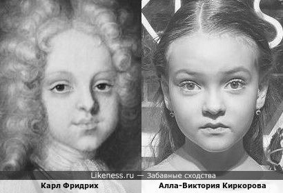 Маленькие Карл Фридрих и Алла-Виктория похожи
