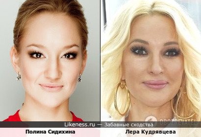 Полина Сидихина и Лера Кудрявцева