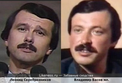 Леонид Серебренников и Владимир Басов младший